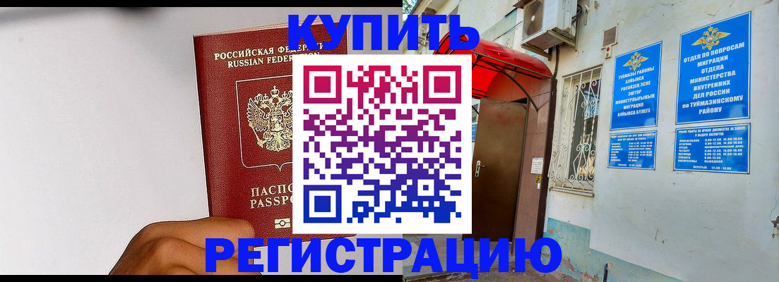 прописка штамп в Нижнекамске