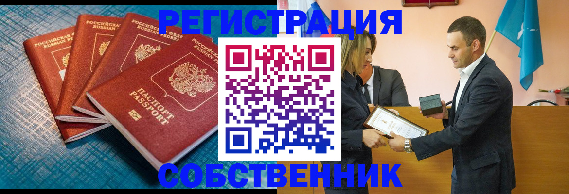 временная регистрация собственник в Нижнекамске